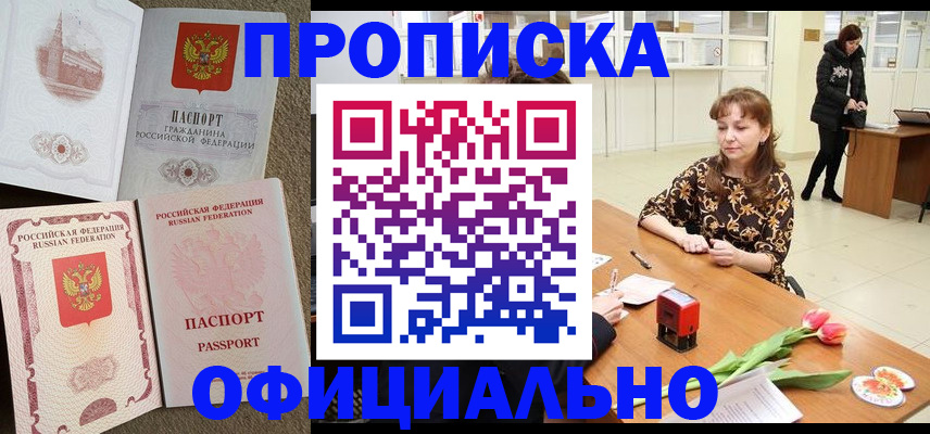 временная регистрация в квартире в Михайловске