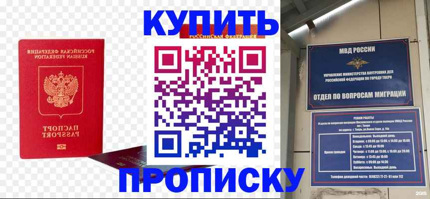 купить прописку в Михайловске