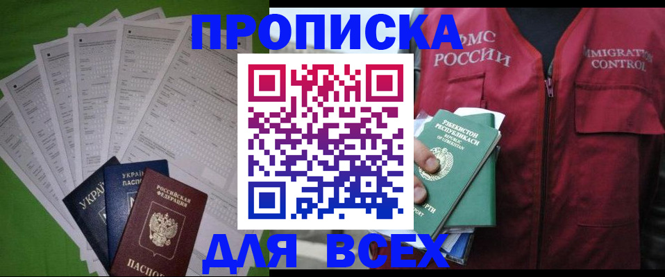 прописка паспорт в Михайловске